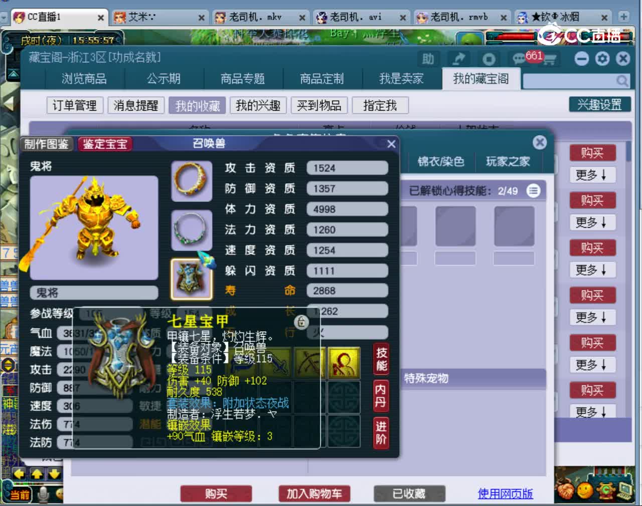 【主播点评】神木林
