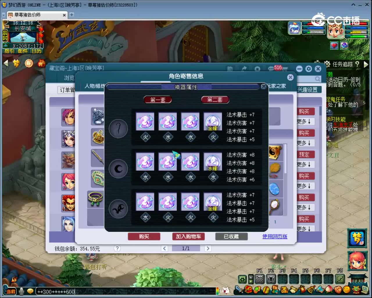 【主播点评】神木林