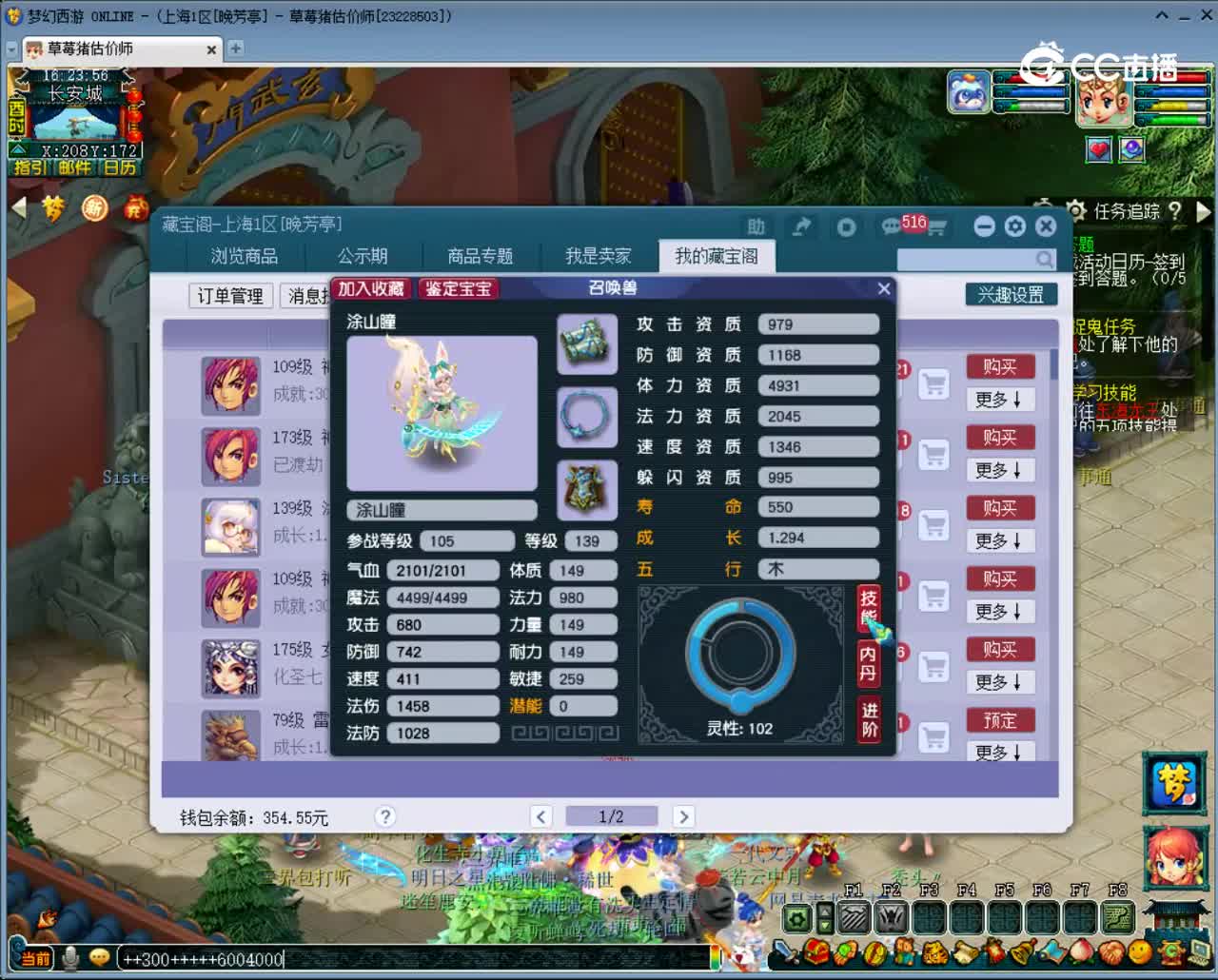 【主播点评】涂山瞳