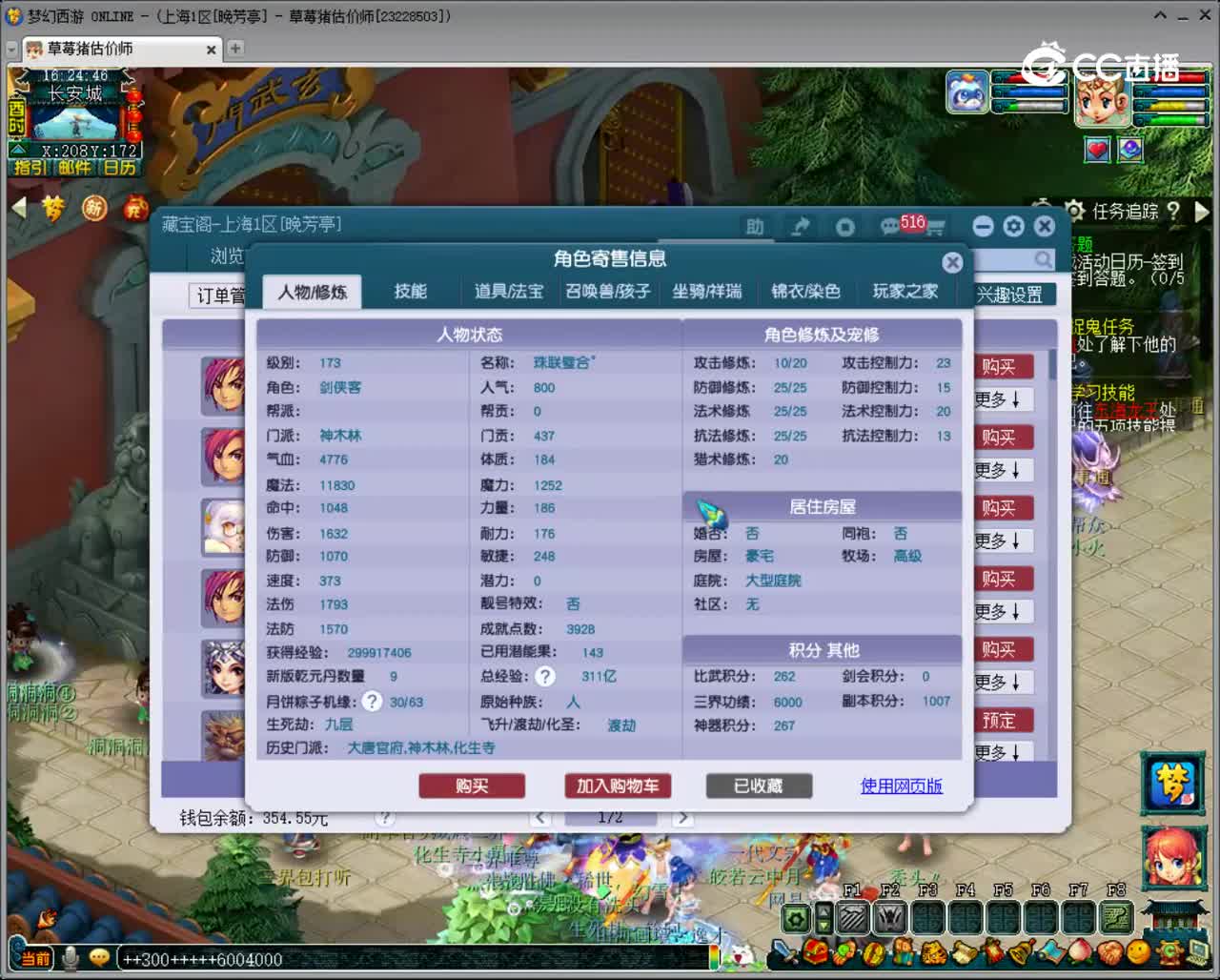 【主播点评】神木林