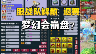 梦幻西游：服战老板抗议超级技能，对我们有啥影响？