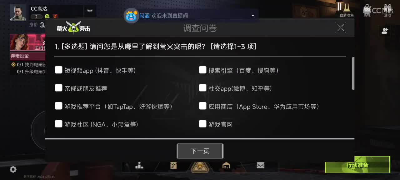 沉浸式直播 第2段