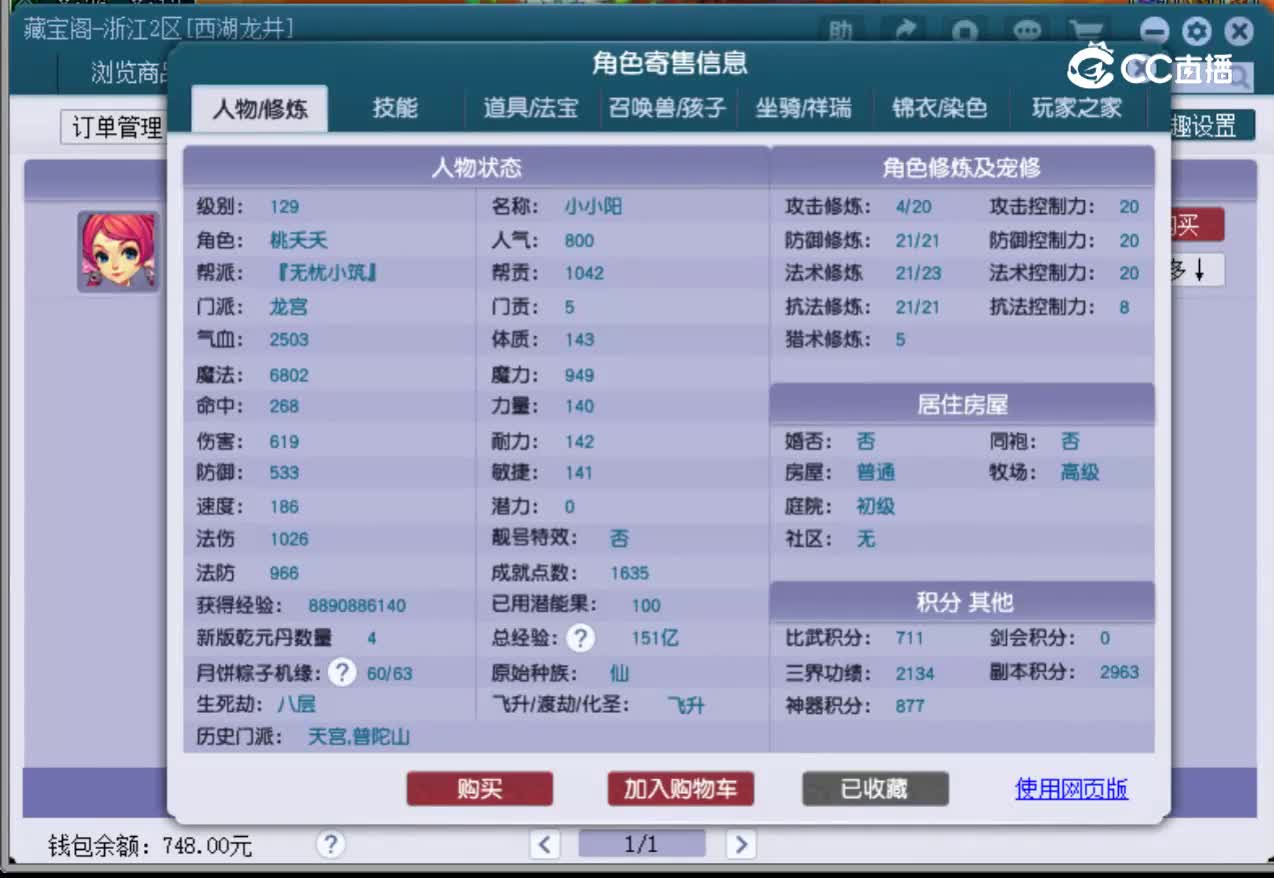 【主播点评】龙宫