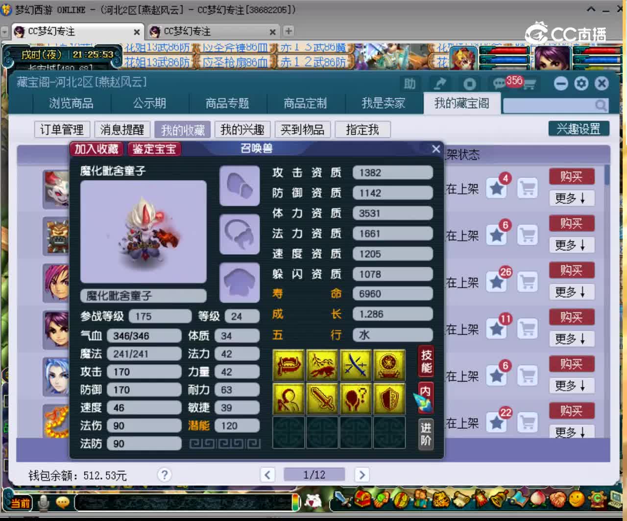 【主播点评】魔化毗舍童子