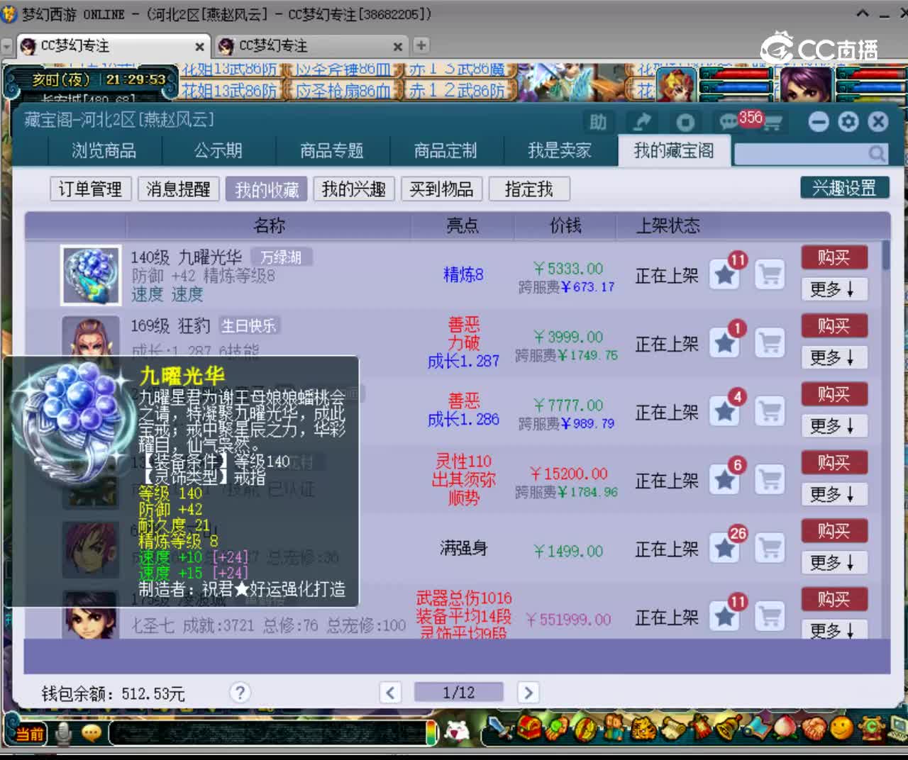 【主播点评】九曜光华