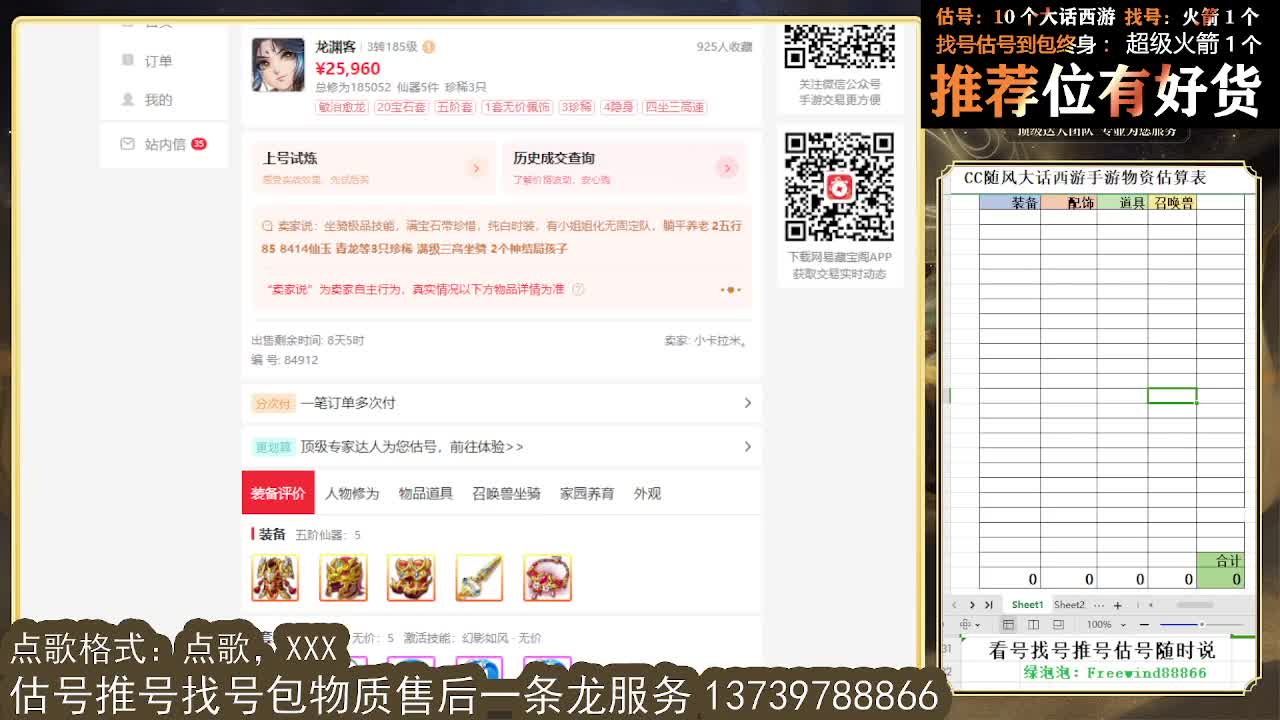 看号估号找号 出牛滚滚、剑来、木易、熊熊、柒明 第1段