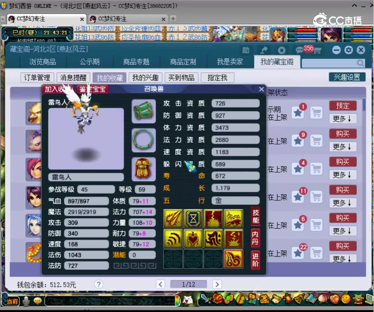 【主播点评】雷鸟人