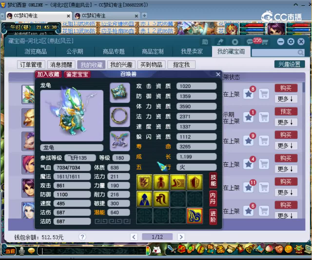 【主播点评】龙龟