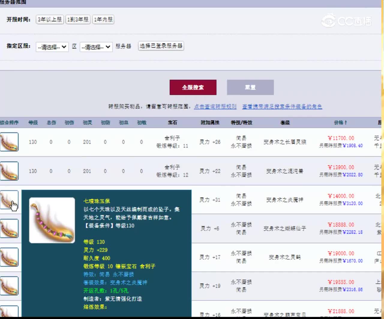 【主播点评】七璜珠玉佩