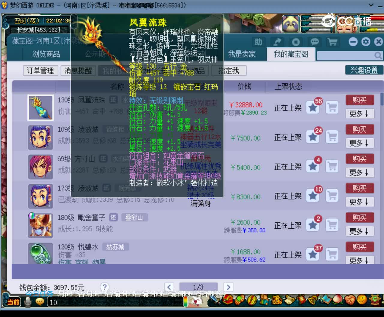 【主播点评】凤翼流珠
