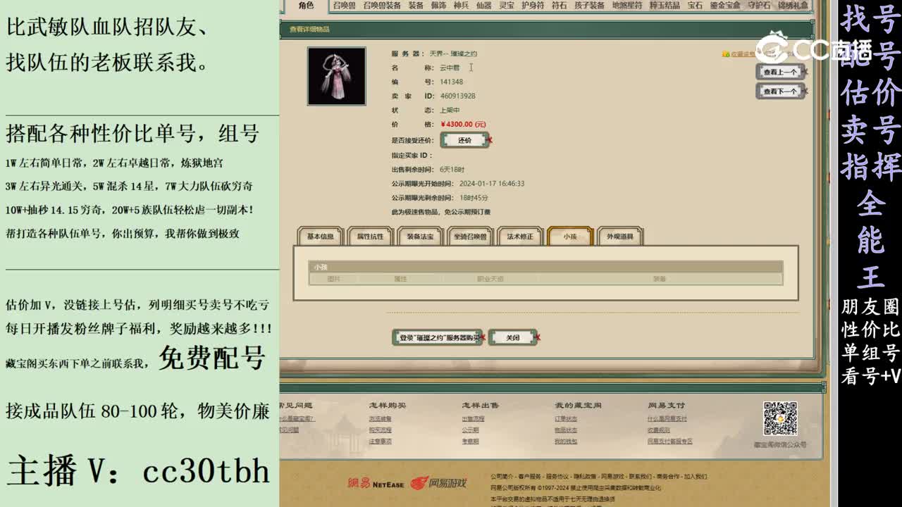 2024-01-17 22-06-44女仙