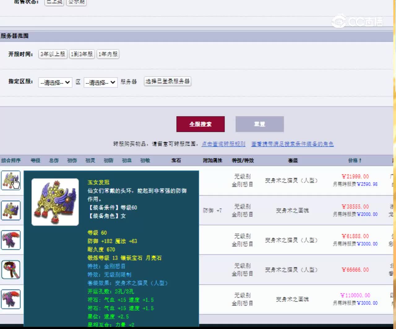 【主播点评】玉女发冠
