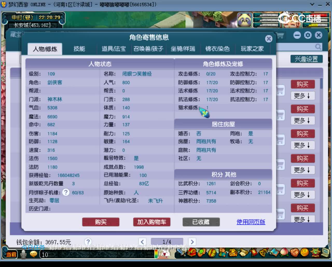 【主播点评】神木林