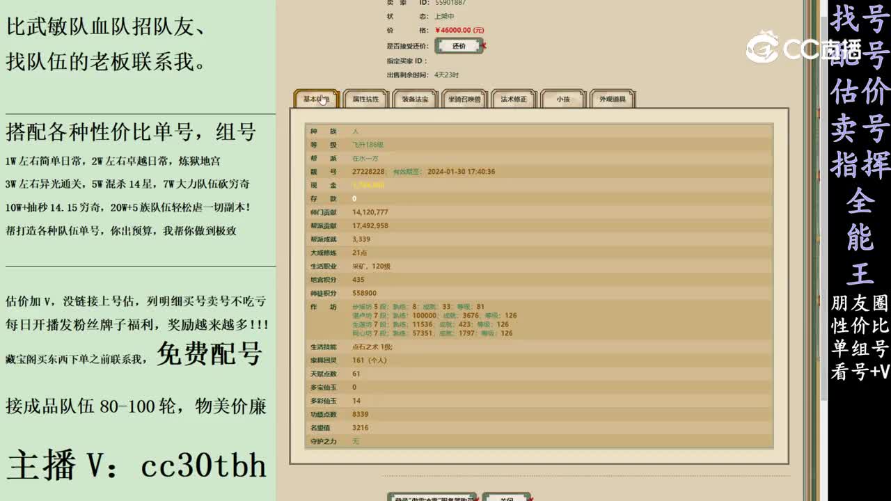 2024-01-17 23-02-02女仙