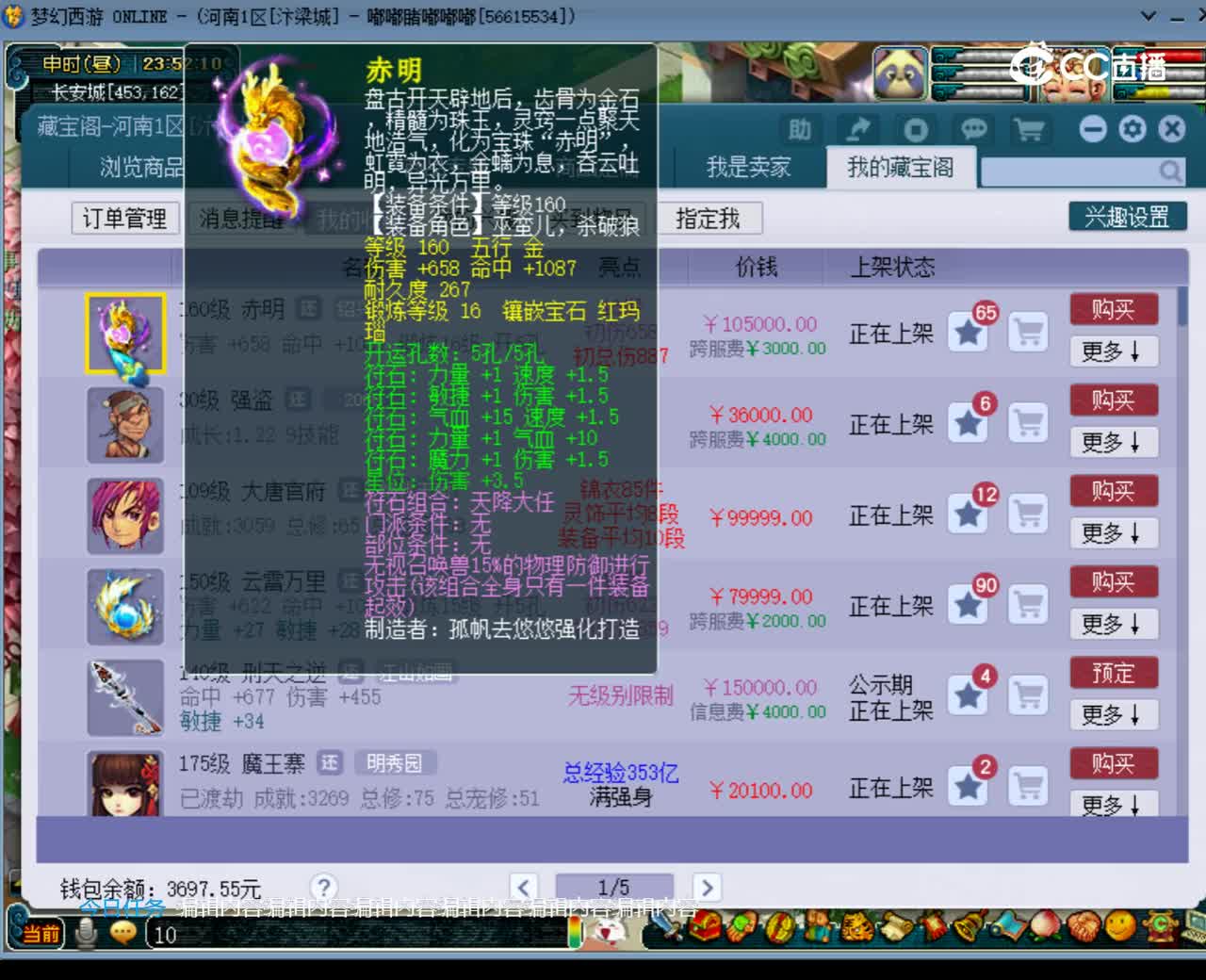 【主播点评】赤明