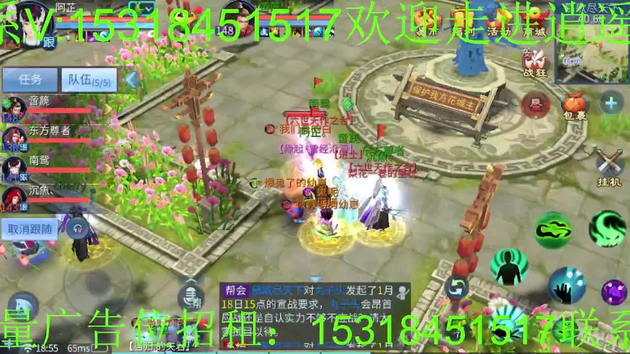 逍遥公会招主播，新的一年谢谢支持！ 第2段