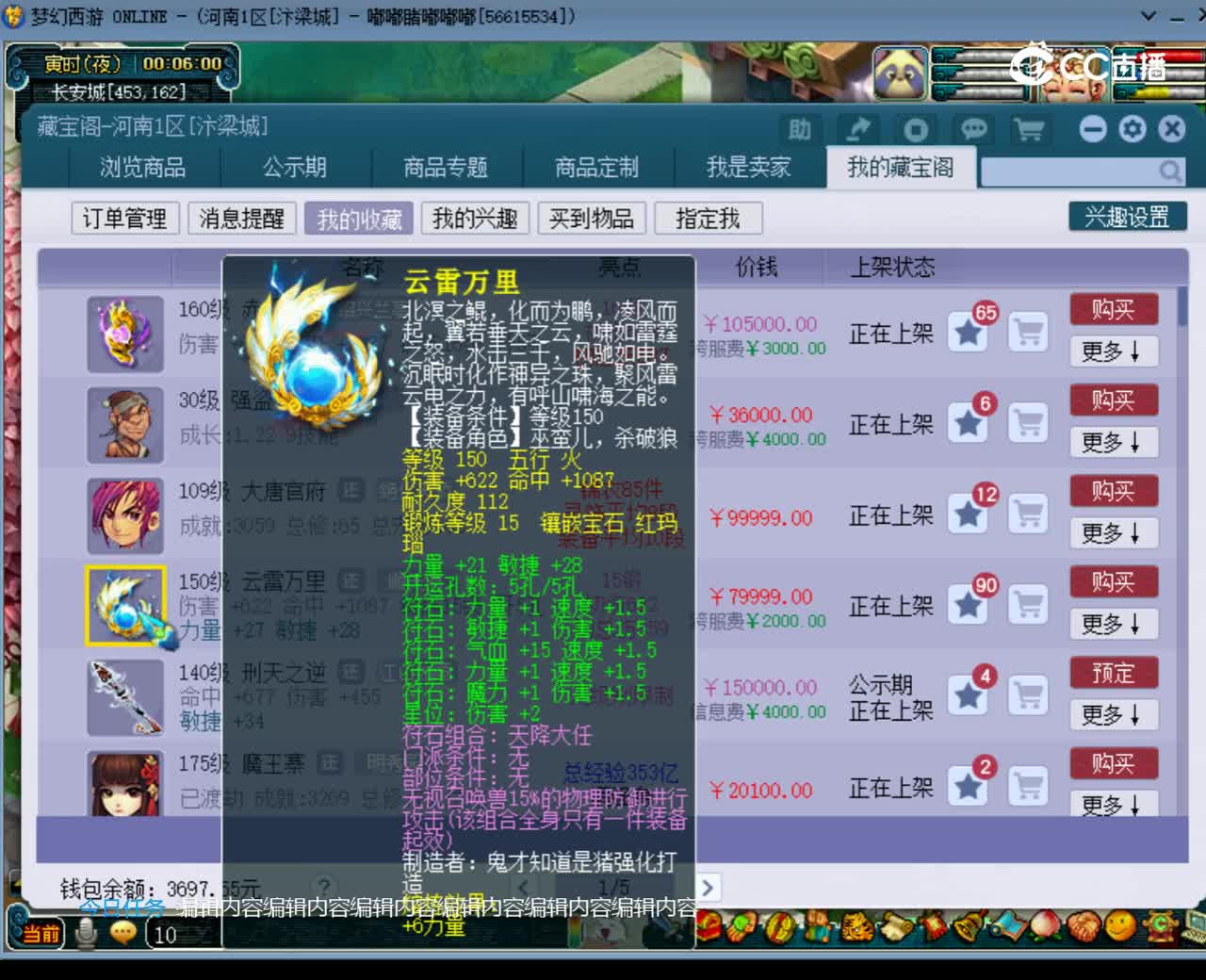 【主播点评】云雷万里