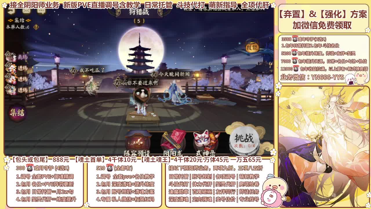 直播调号/全项托管/代肝 第3段