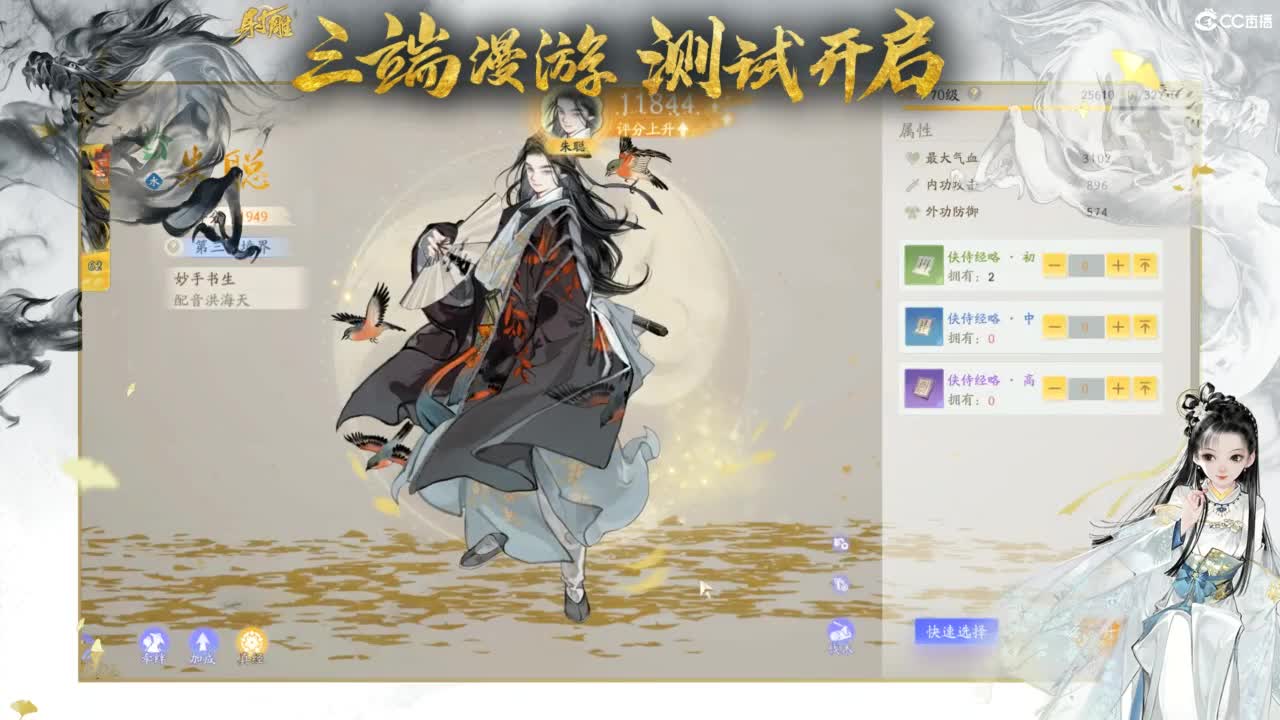 射雕-娃子带你遨游武侠世界！ 第1段