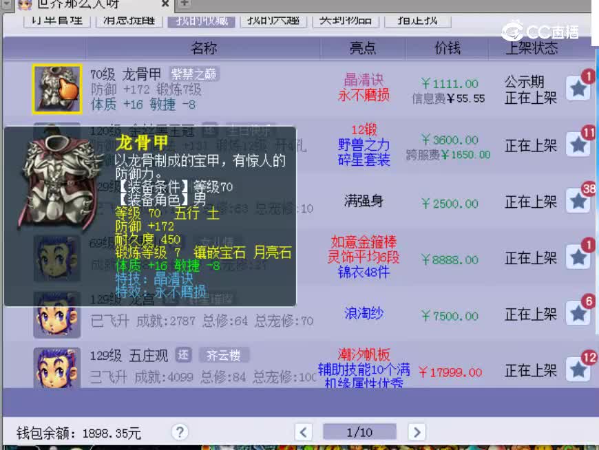 【主播点评】龙骨甲