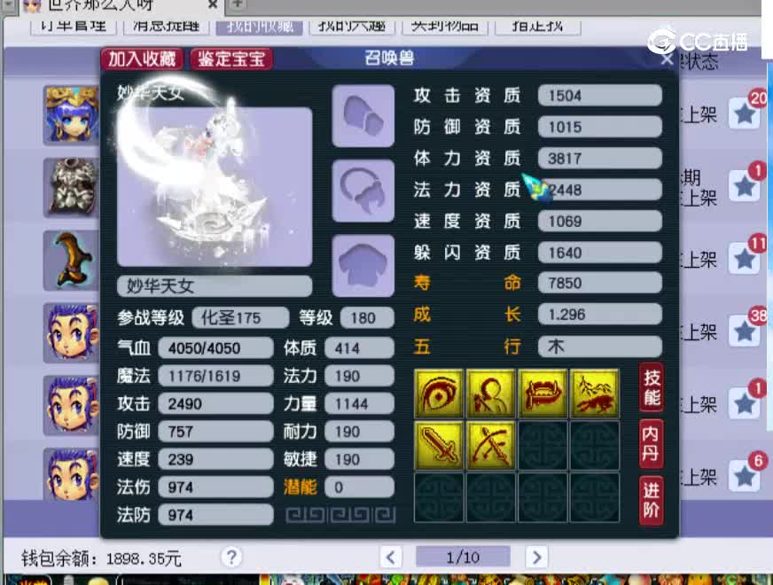 【主播点评】妙华天女