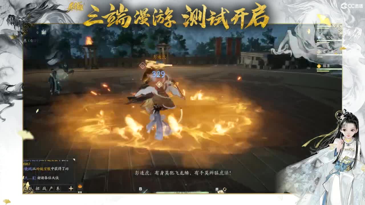 射雕-娃子带你遨游武侠世界！ 第4段