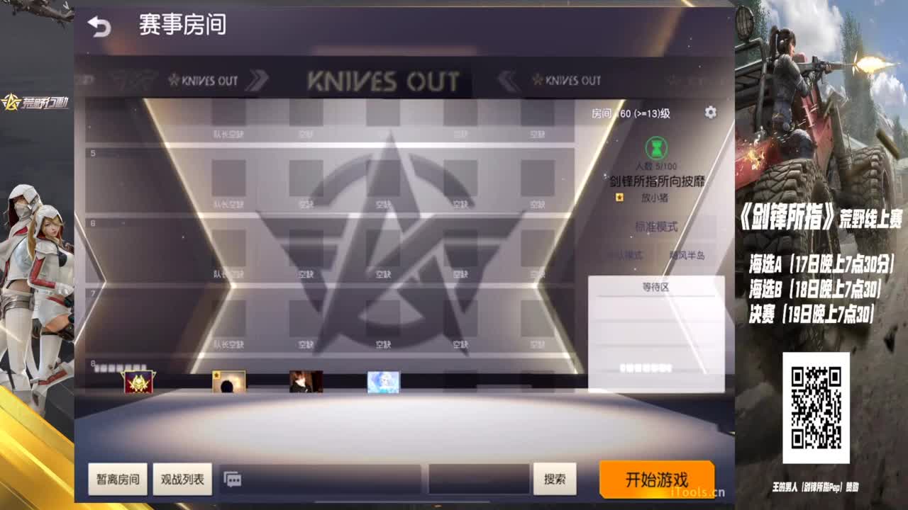 剑锋所指 · 荒野线上赛 第2段