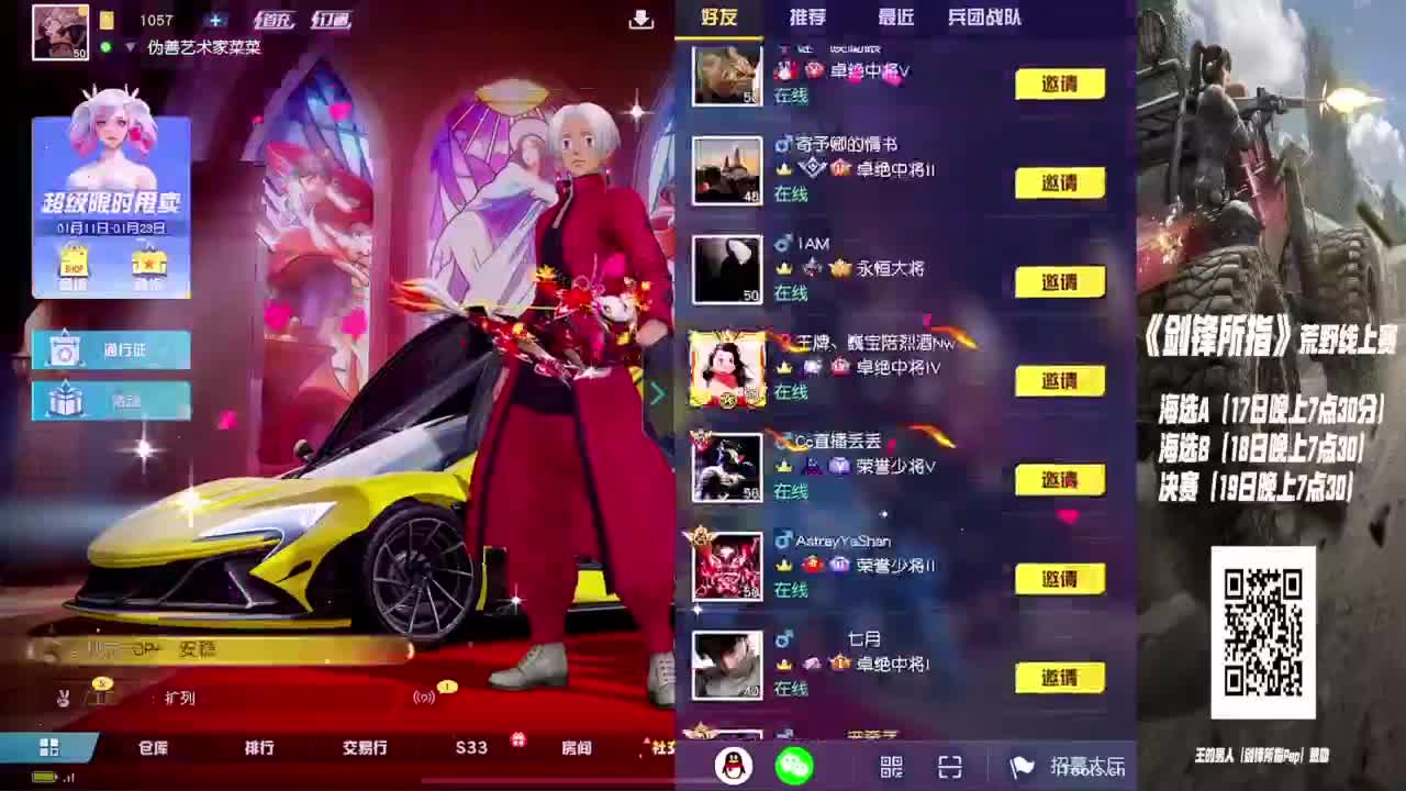 剑锋所指·高额赏金赛 第6段