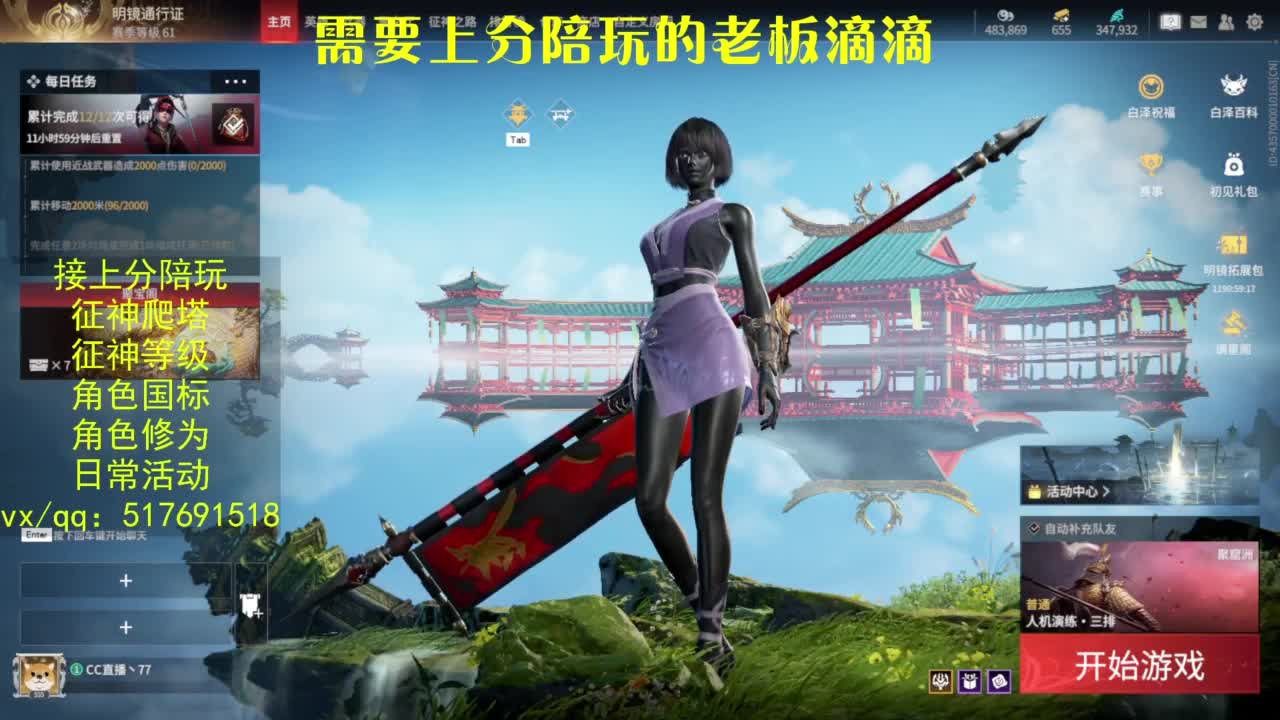接上分.陪,征神.日常.20级聚义厅动作 第2段