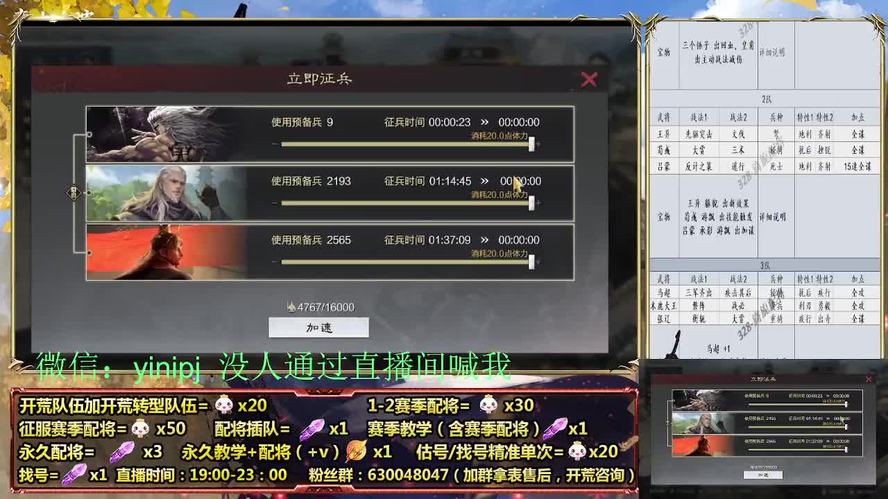 细节配将师在线配将，开荒稳健 第4段
