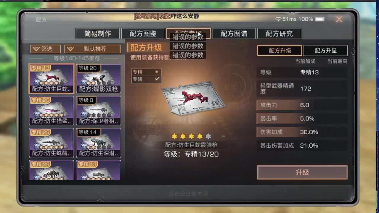 全服时装兑换秒到！ 第6段