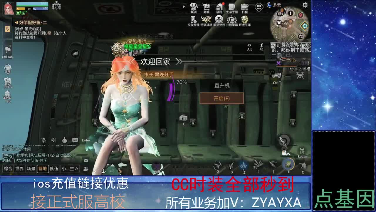 全服时装兑换秒到！ 第11段