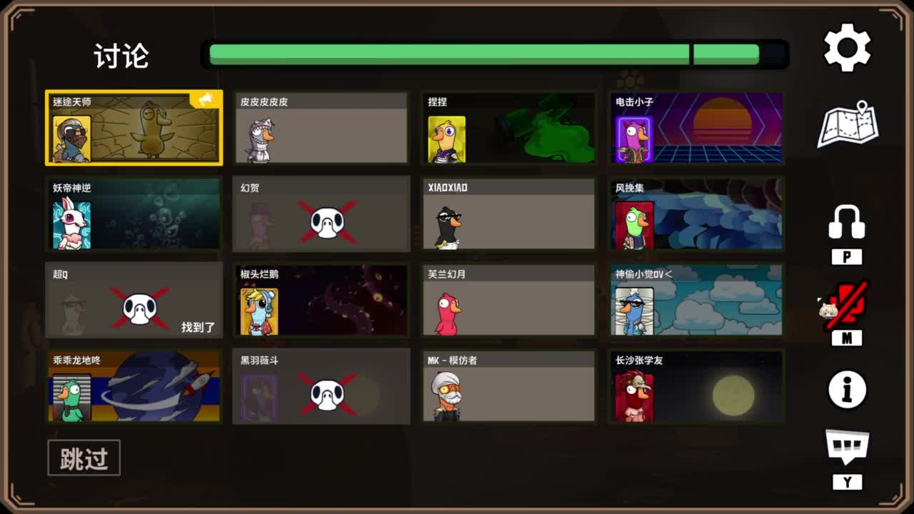 鹅鸭杀！ 第3段