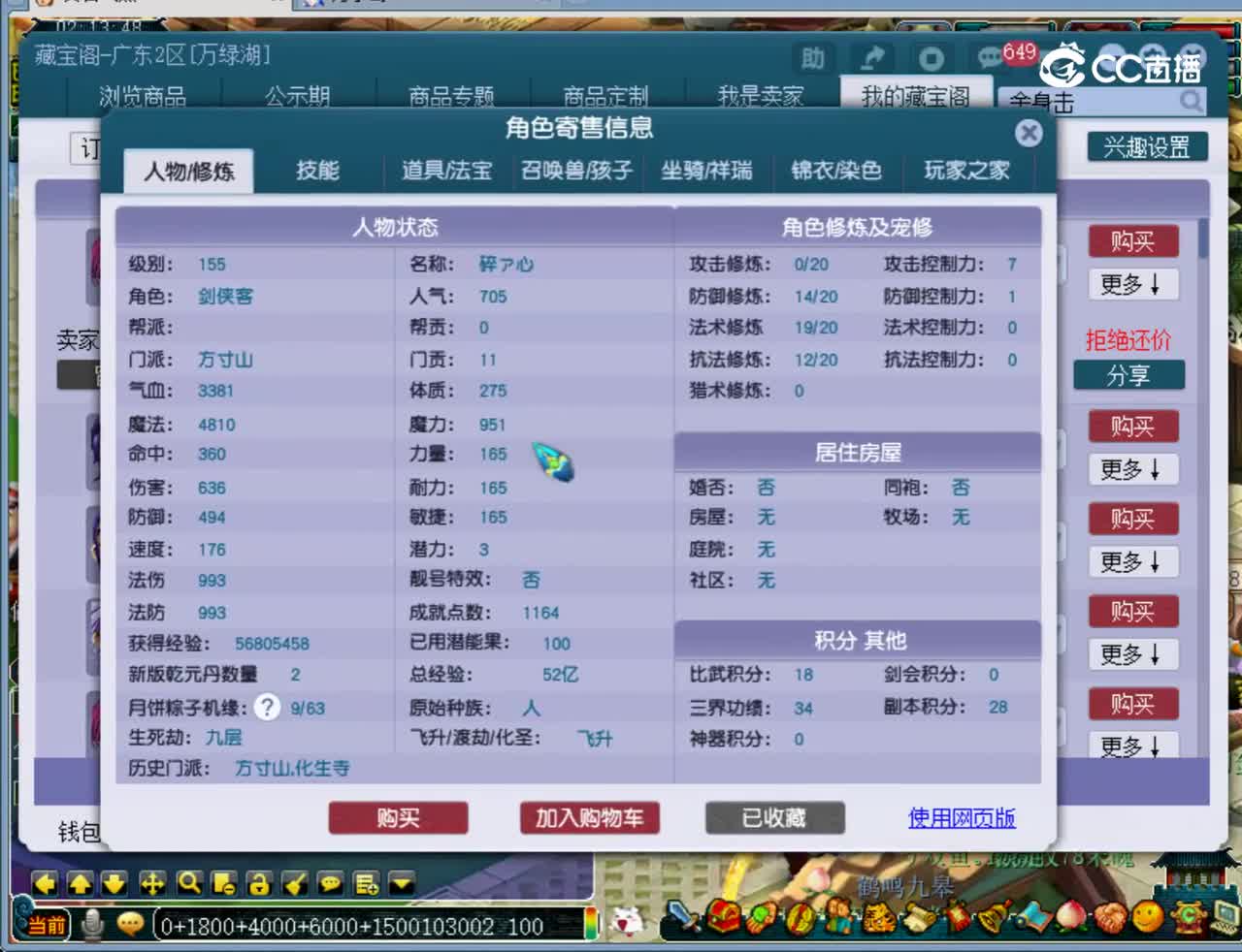 【主播点评】方寸山