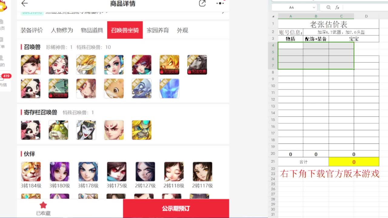 专业藏宝阁，估价找号帮出 第1段