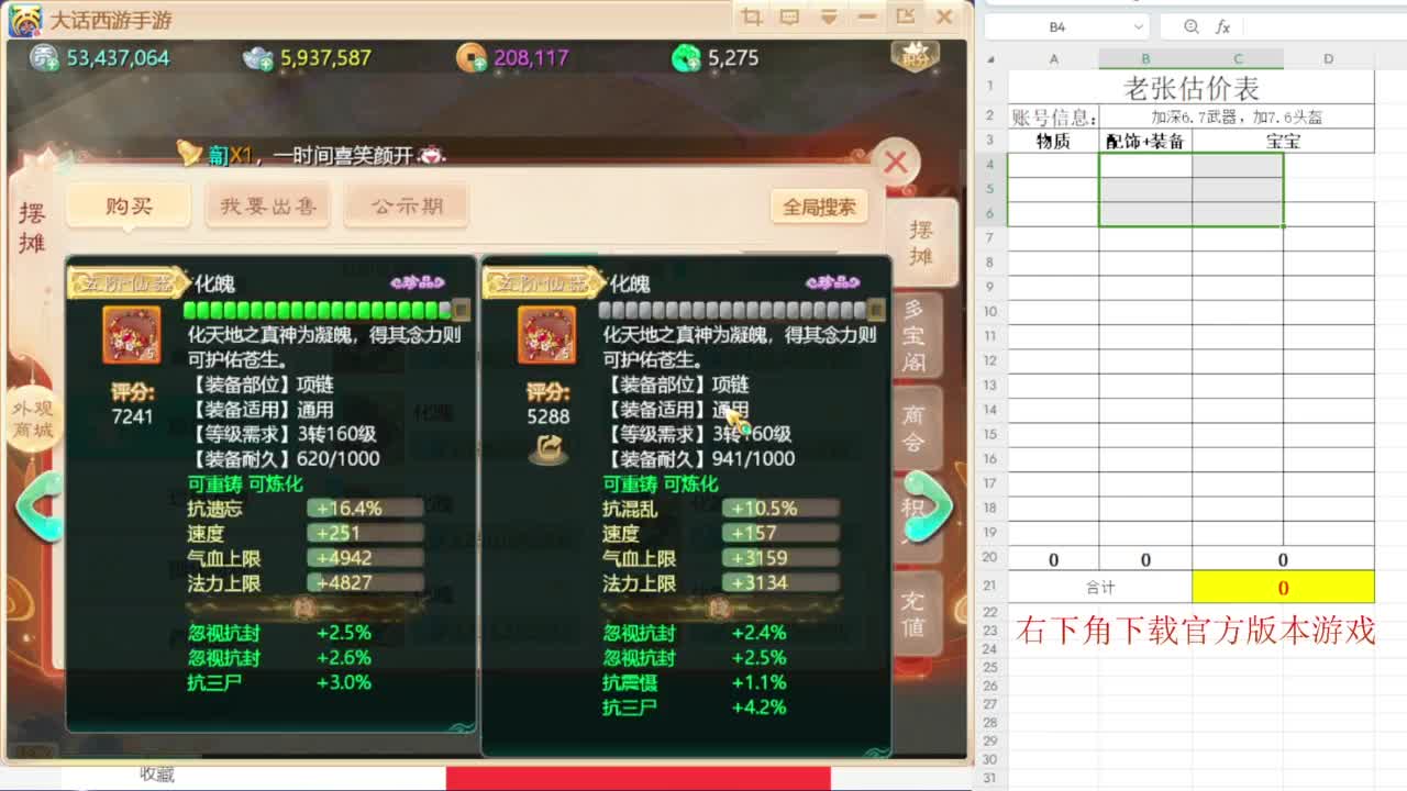 专业藏宝阁，估价找号帮出 第2段