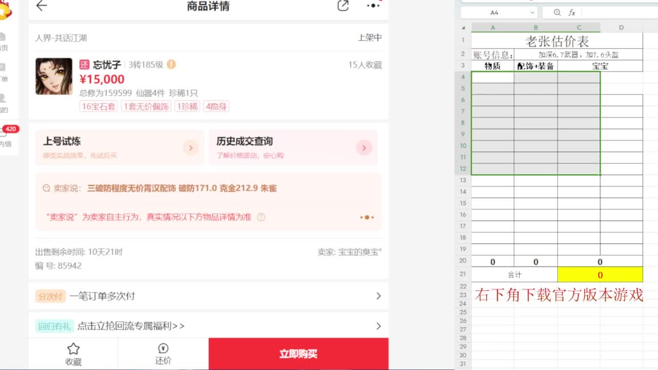 专业藏宝阁，估价找号帮出 第3段