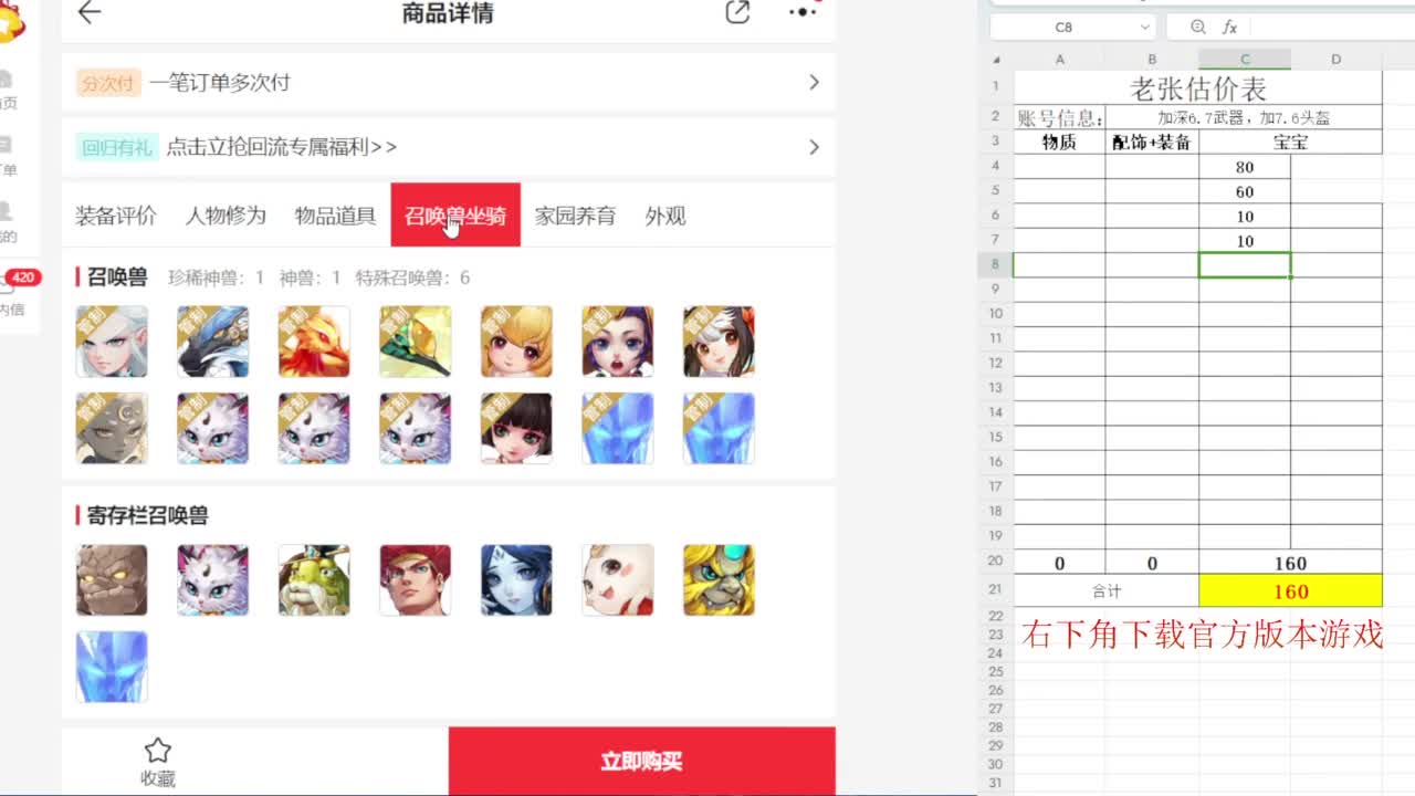 专业藏宝阁，估价找号帮出 第4段