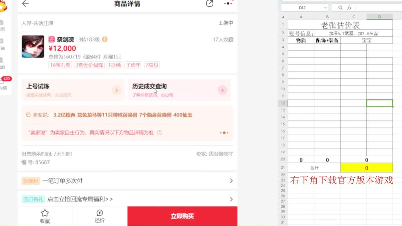 专业藏宝阁，估价找号帮出 第5段