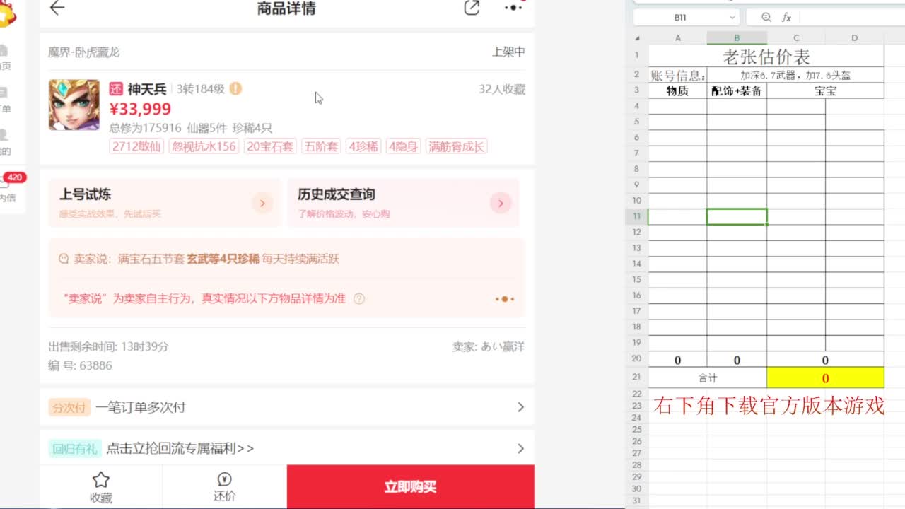 专业藏宝阁，估价找号帮出 第7段