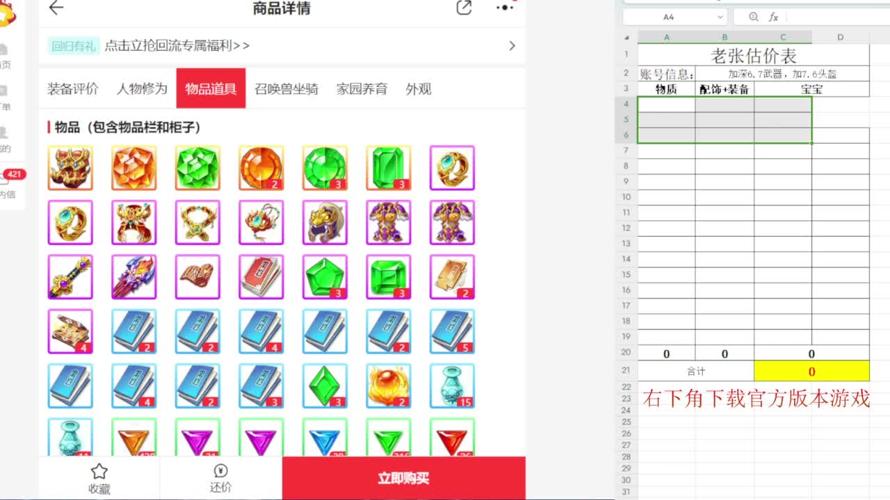 专业藏宝阁，估价找号帮出 第8段