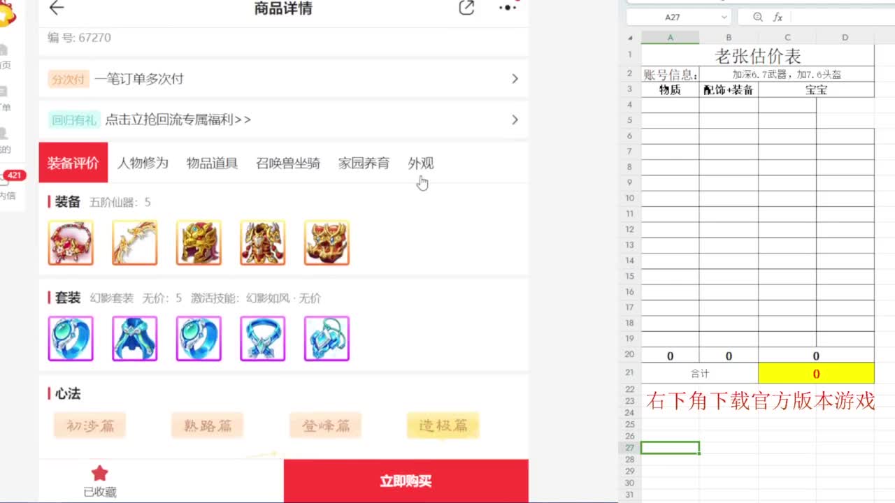 专业藏宝阁，估价找号帮出 第10段