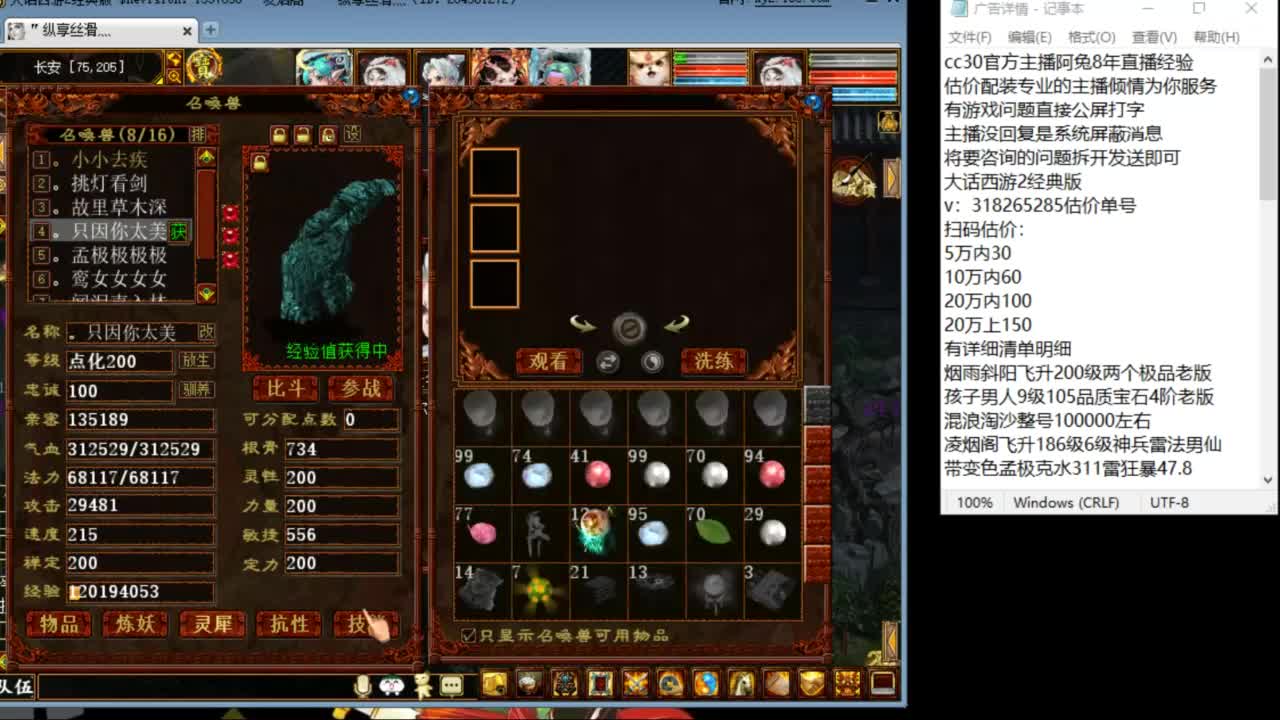 估价配装专业负责的主播 第7段