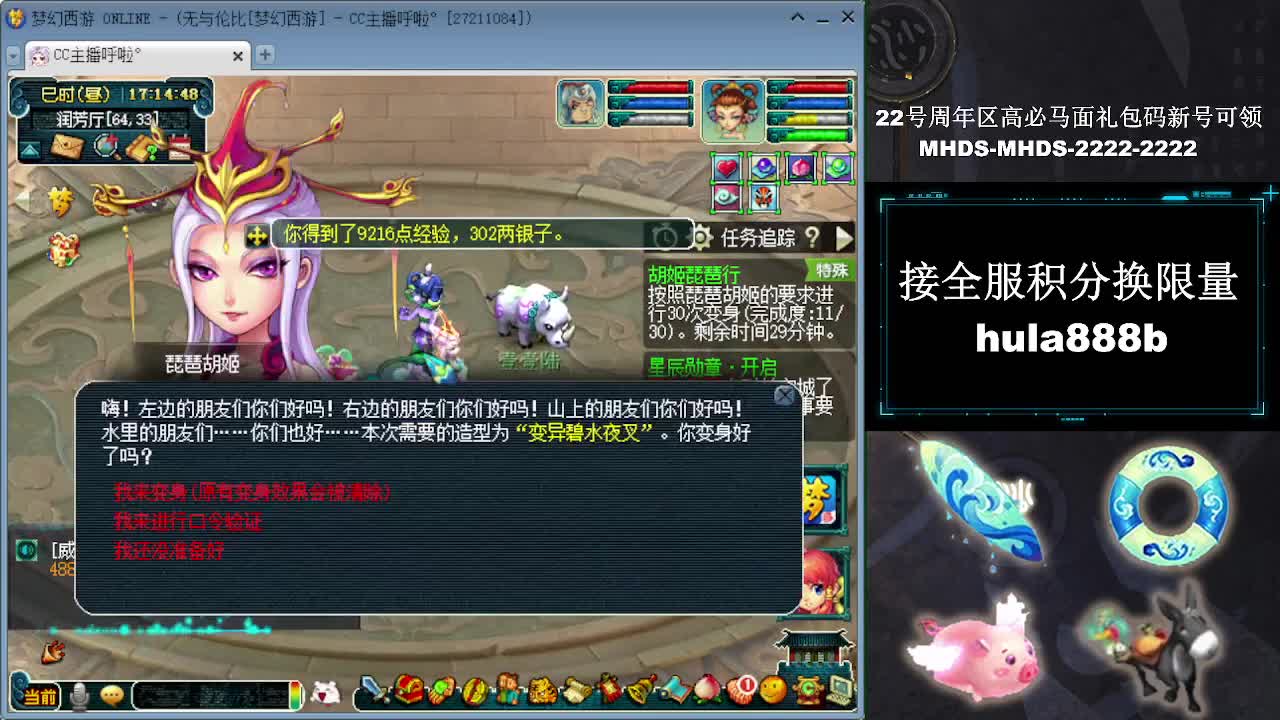 接全服换猪驴帆板飞天舞 第5段