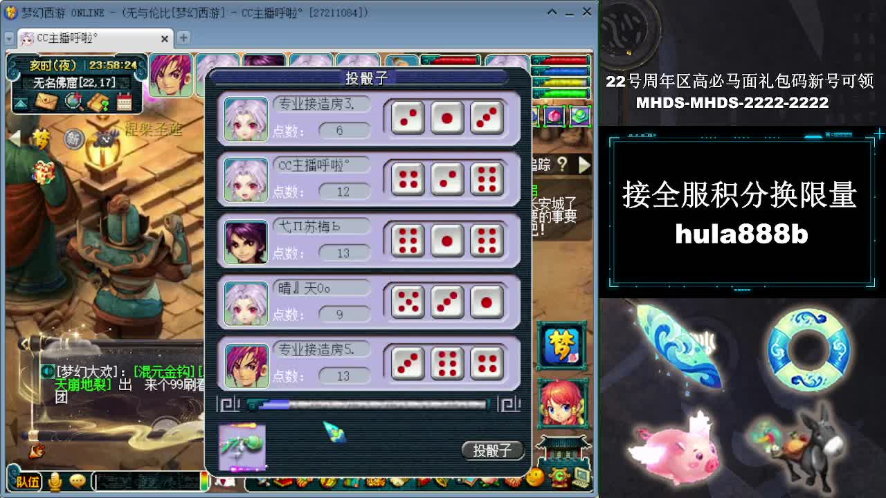 接全服换猪驴帆板飞天舞 第18段