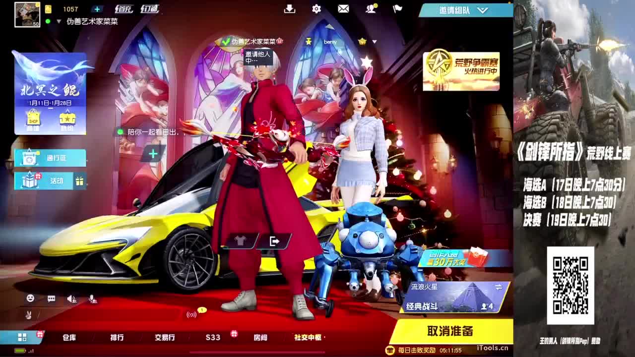 剑锋所指·高额赏金赛 第1段
