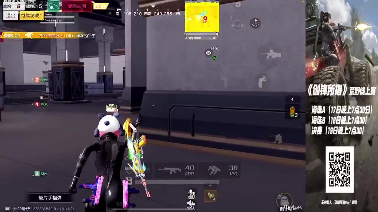 剑锋所指·高额赏金赛 第3段