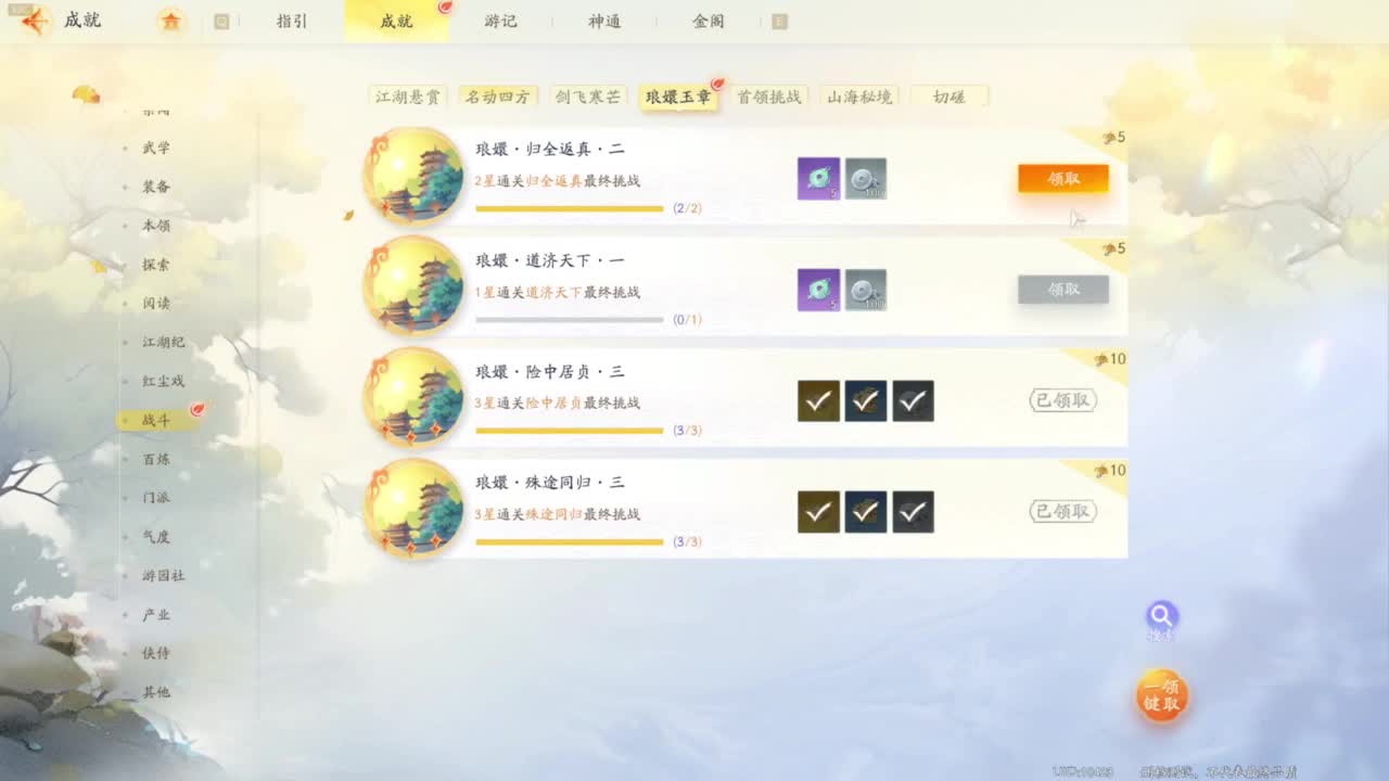 桃花重剑上上签 第10段
