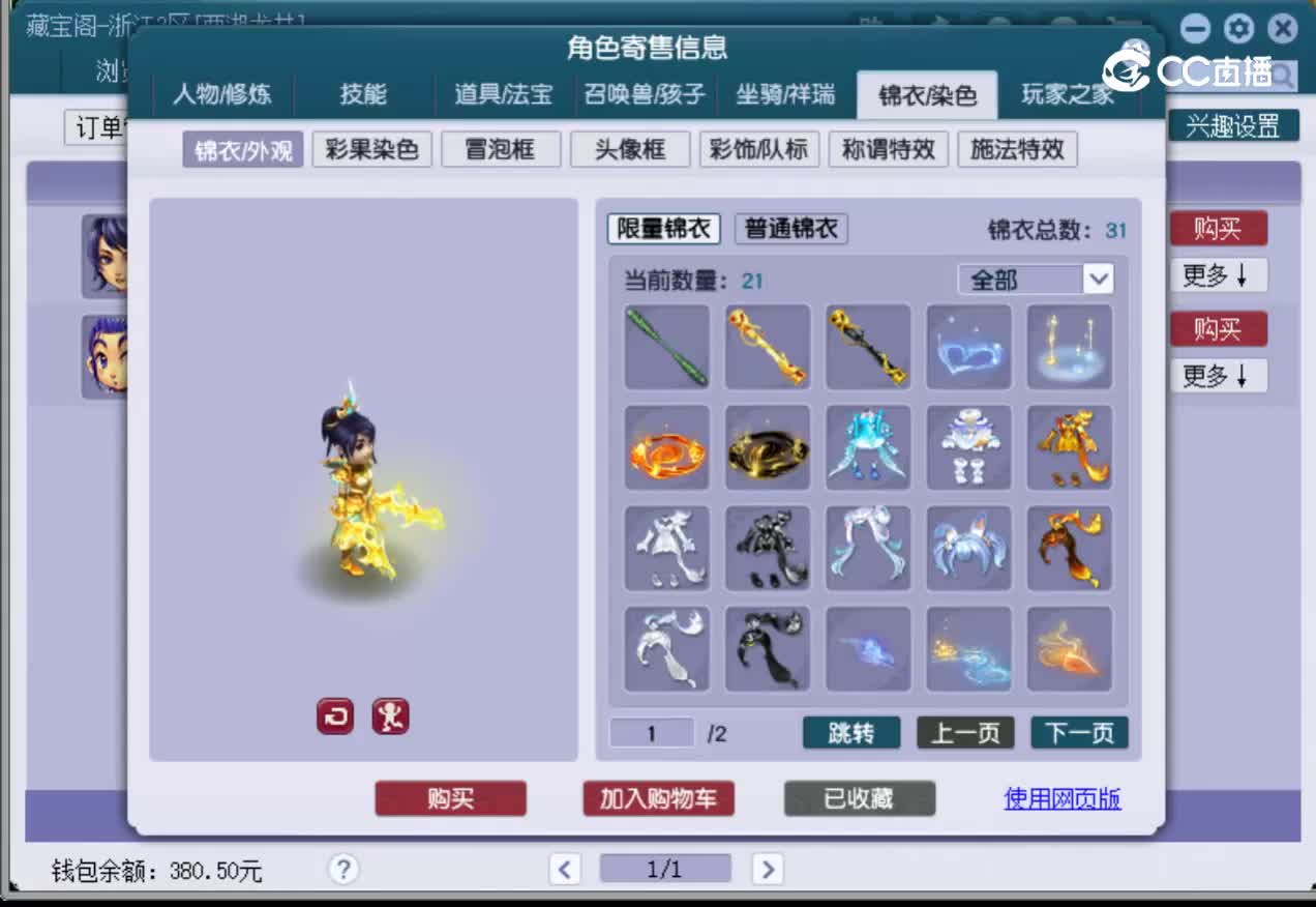 【主播点评】神木林