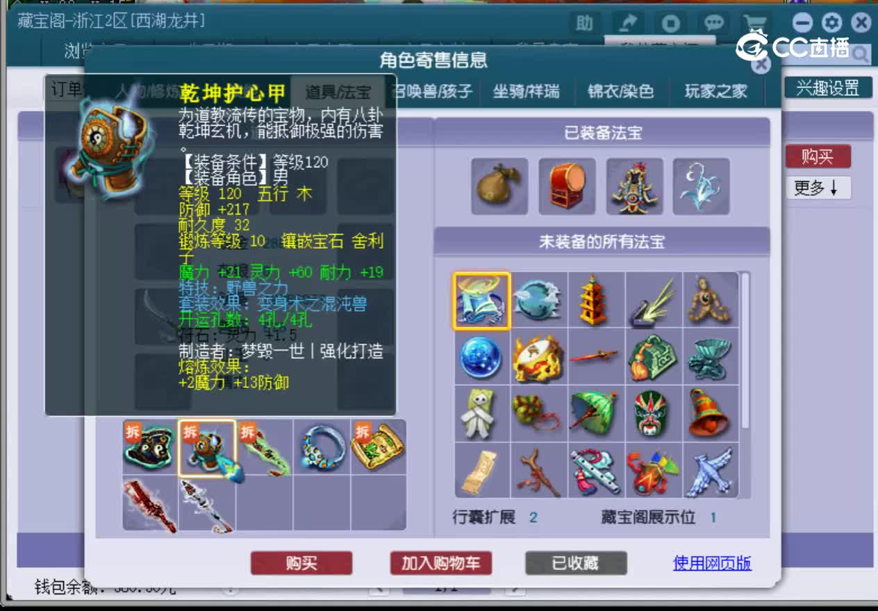 【主播点评】神木林